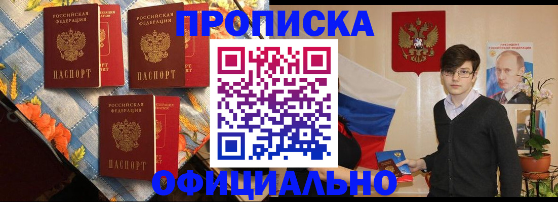 прописка для работы в Ленинградской области