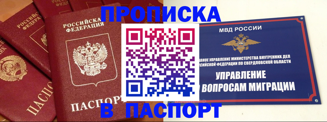 купить прописку в Ленинградской области