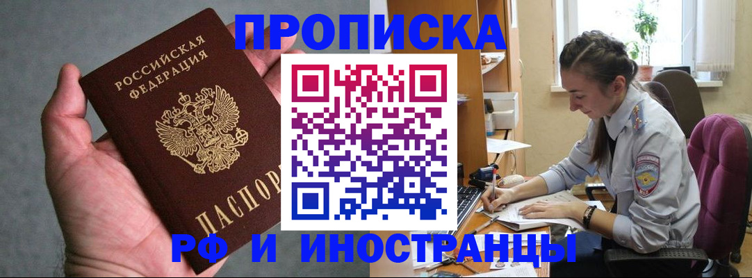 прописка для работы в Ленинградской области